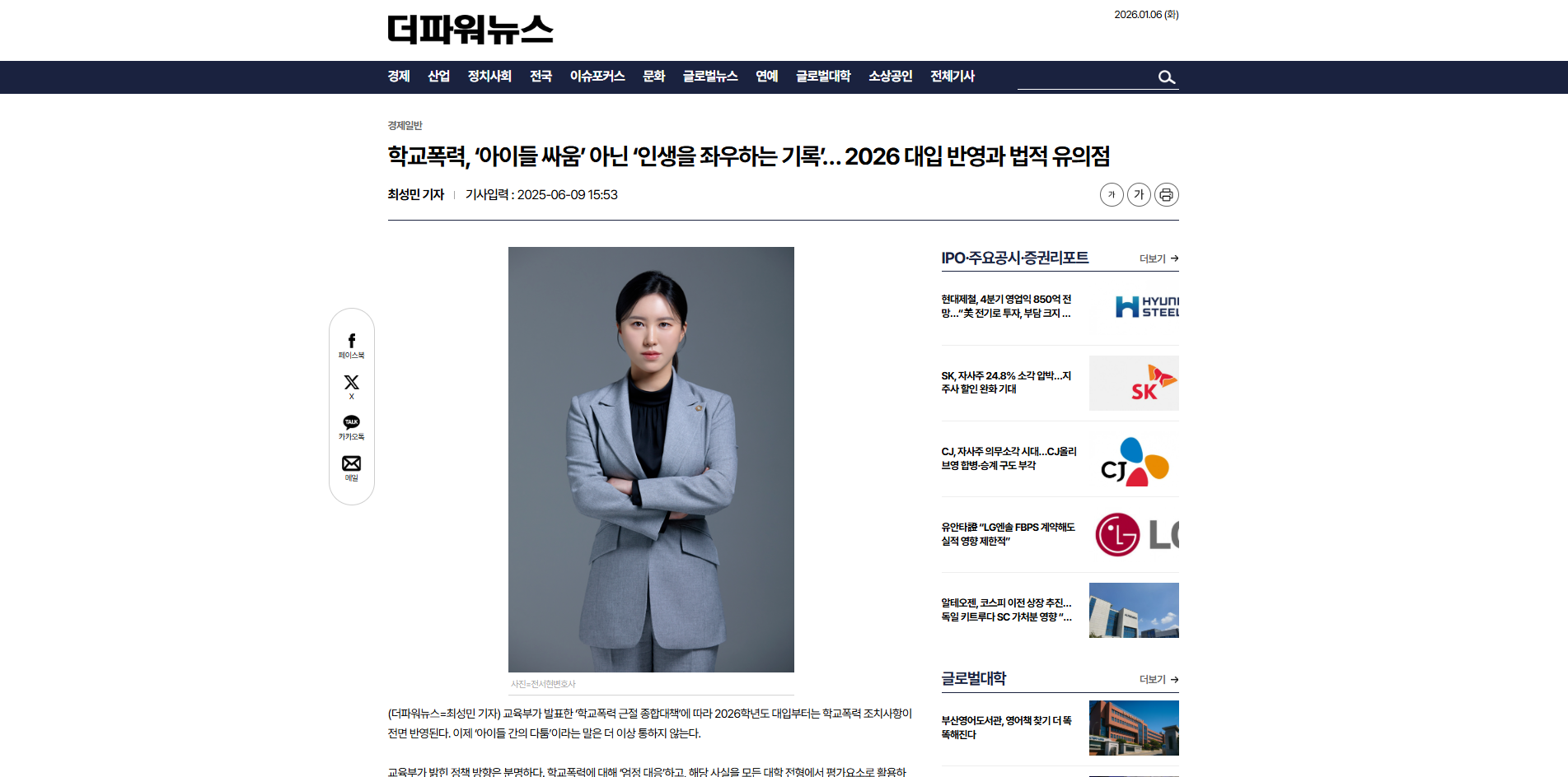 학교폭력, ‘아이들 싸움’ 아닌 ‘인생을 좌우하는 기록’… 2026 대입 반영과 법적 유의점