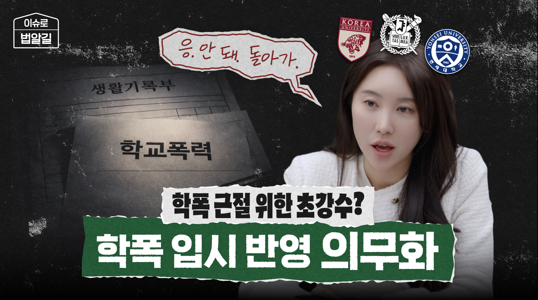 [학폭전문변호사] 
